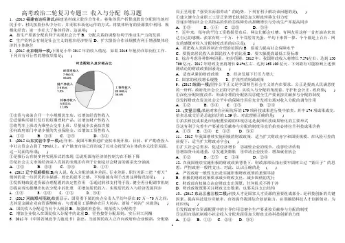 高考政治二轮复习专题三 收入与分配 练习题