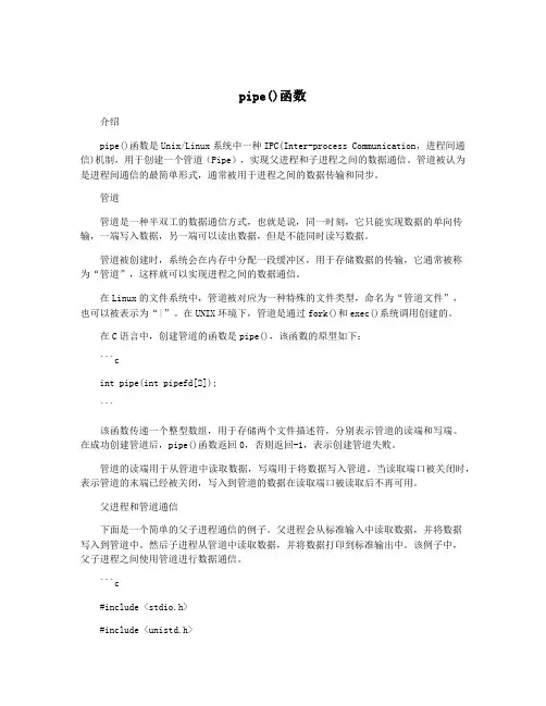 pipe()函数