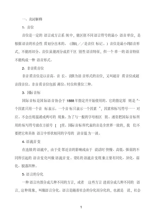语言学概论复习重点