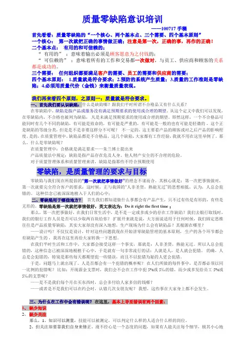 零缺陷之缺少知识和关注