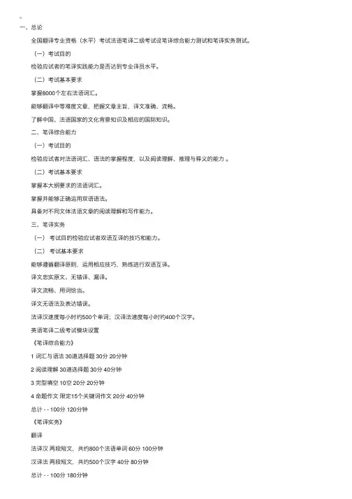 全国翻译专业资格（水平）考试法语笔译二级考试大纲（试行）