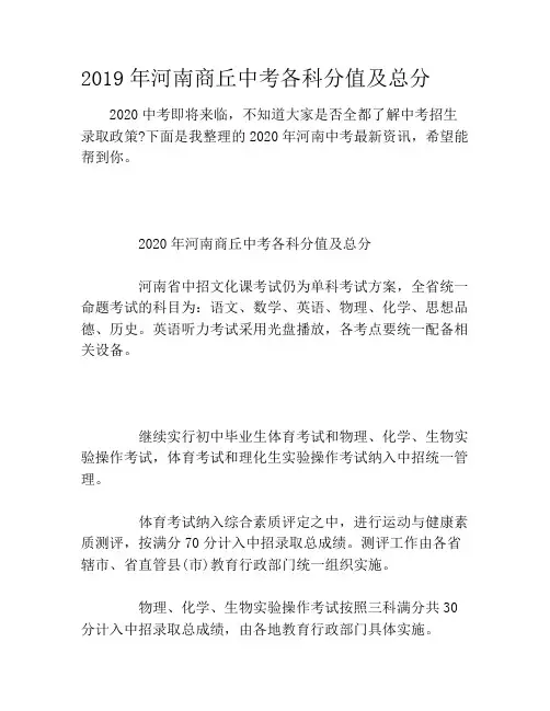 2020年河南商丘中考各科分值及总分