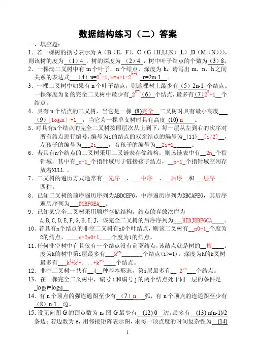 数据结构练习（二）答案