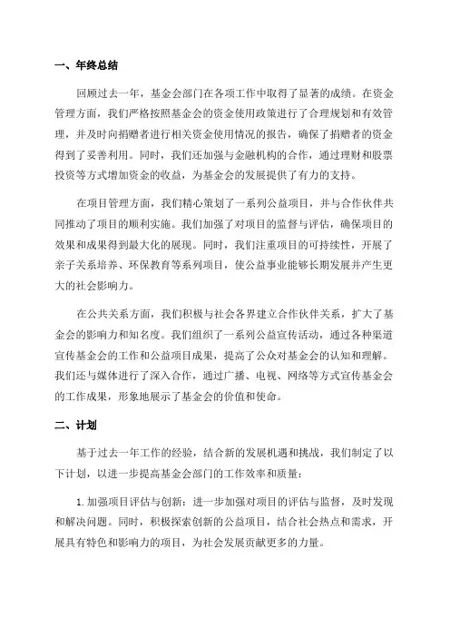 基金会部门基金会部门年终总结与计划