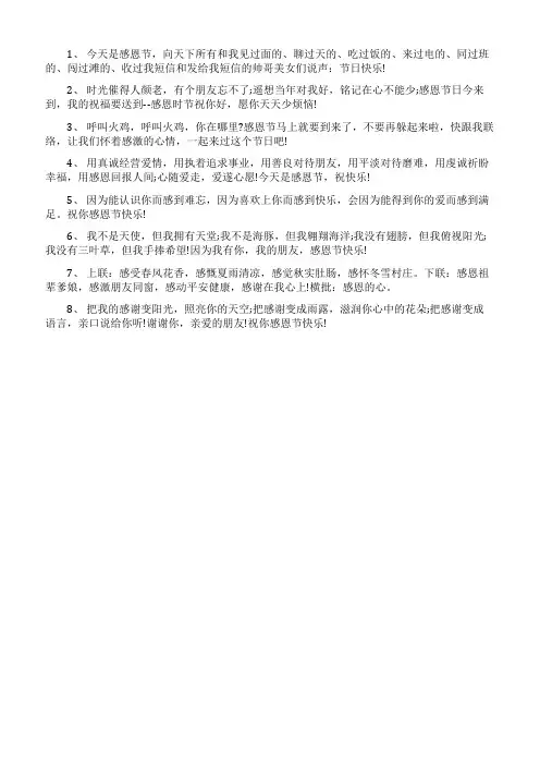 2021年感恩节领导给员工的祝福语