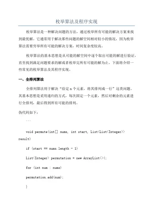 枚举算法及程序实现