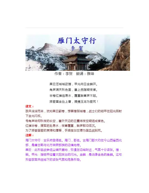 初中必背古诗文34《雁门太守行》朗读+课文+译文