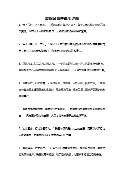 爱国名言并说明理由