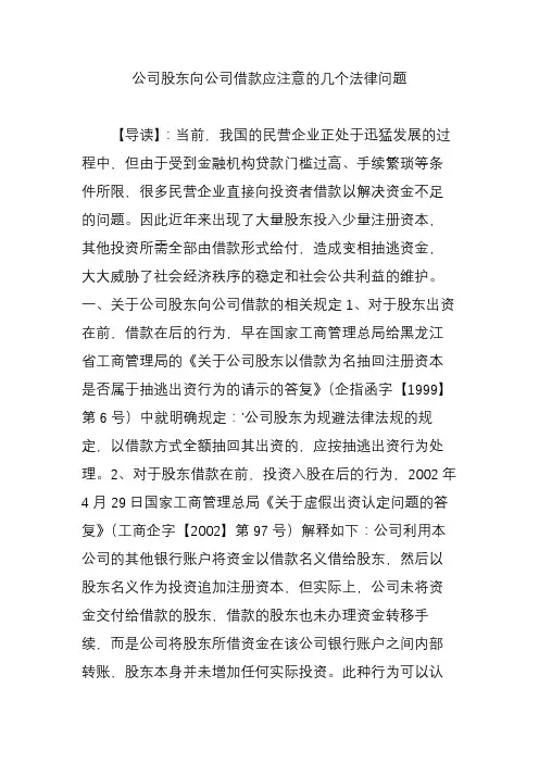 公司股东向公司借款应注意的几个法律问题