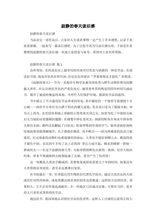 寂静的春天读后感