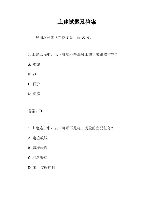 土建试题及答案