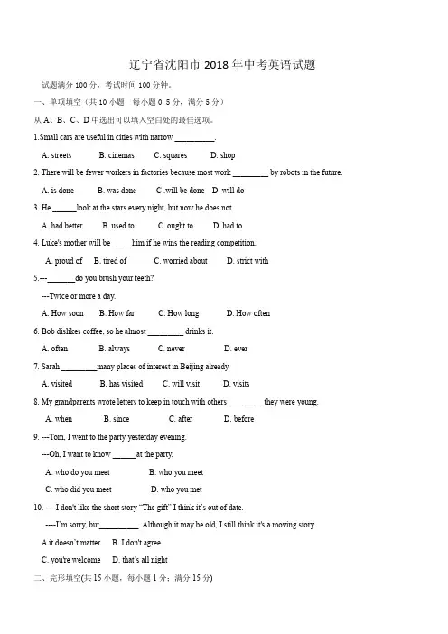 辽宁省沈阳市2018年中考英语试题及答案