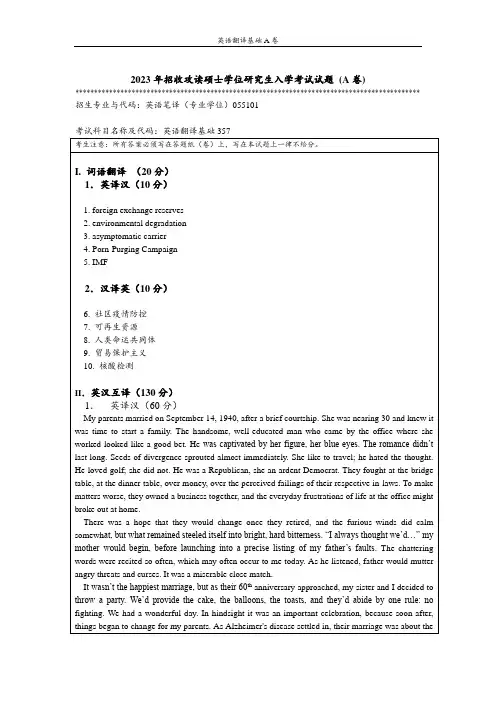 2023年暨南大学全国硕士真题357 英语翻译基础