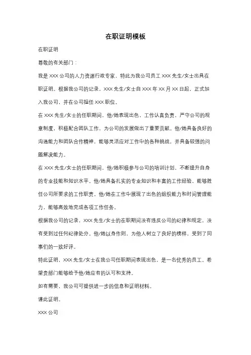 在职证明模板