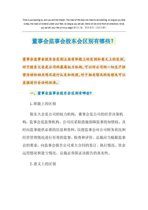 董事会监事会股东会区别有哪些？