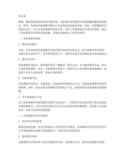 实验课教学改革及实践(3篇)