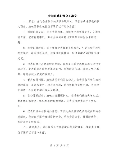 大学班委职责分工范文（二篇）