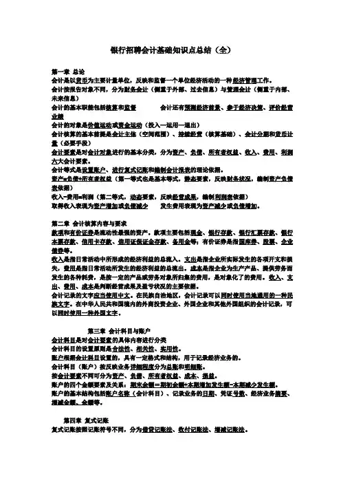 会计基础知识点总结(全)
