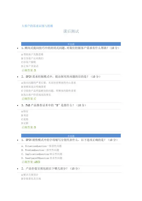 大客户的需求识别与挖掘---课后测试及答案