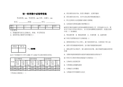 初一科学期中试卷带答案