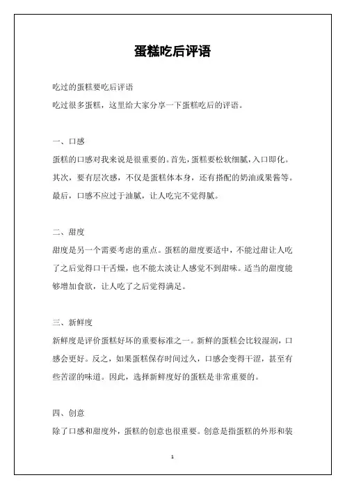 蛋糕吃后评语