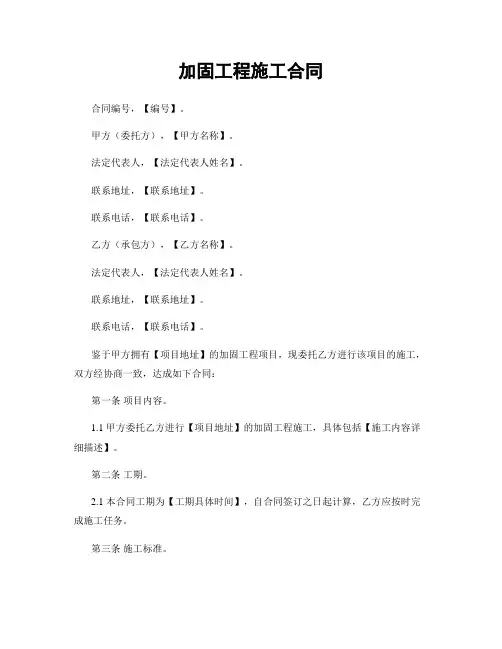 加固工程施工合同