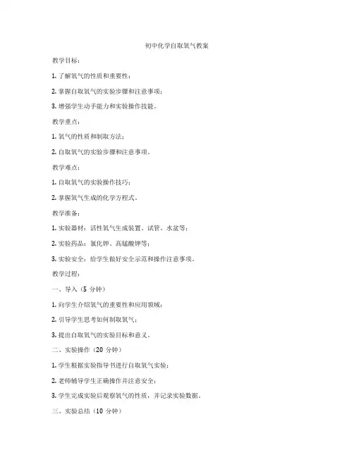 初中化学自取氧气教案