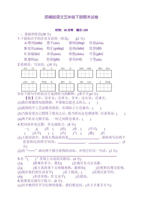 2020春学期部编版五年级语文下册期末试卷带答案 (精选)【推荐】