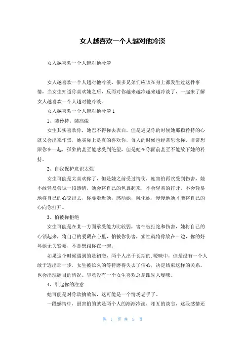 女人越喜欢一个人越对他冷淡