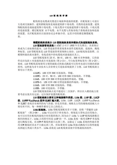 110 配 线 架 详 解