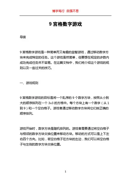 9宫格数字游戏