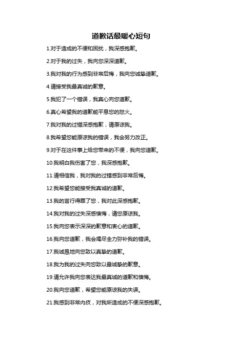 道歉话最暖心短句-概述说明以及解释