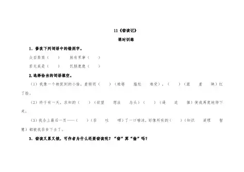 人教版七年级语文上册11窃读记测试题