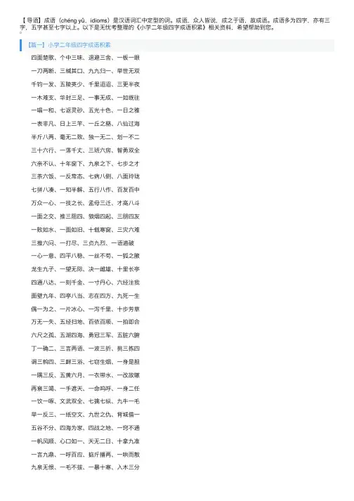 小学二年级四字成语积累