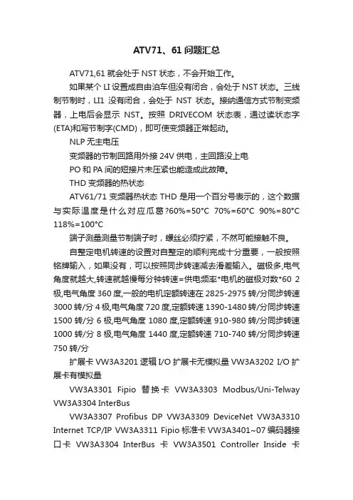 ATV71、61问题汇总