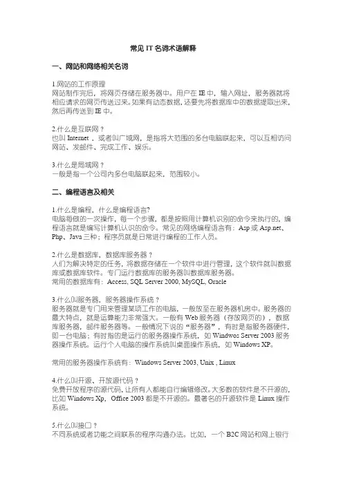 常见IT名词术语解释