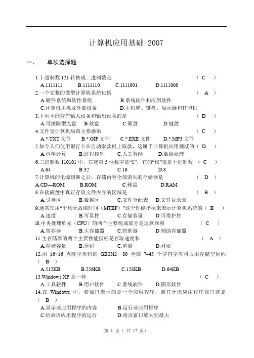 计算机应用基础2007参考答案