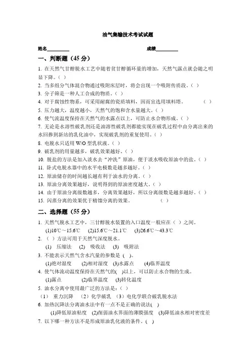 油气集输技术考试试题3.31