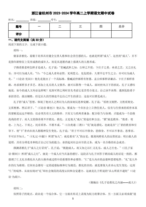 浙江省杭州市2023-2024学年高二上学期语文期中试卷( 含答案)