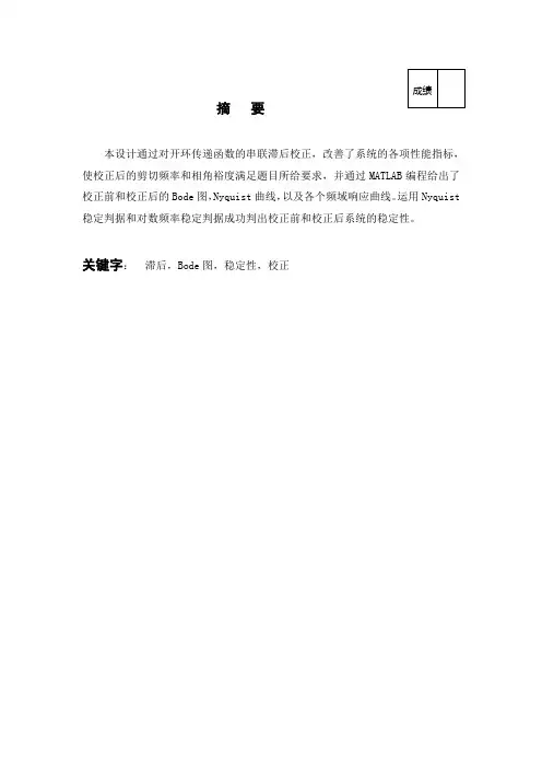 自动控制原理课程设计报告