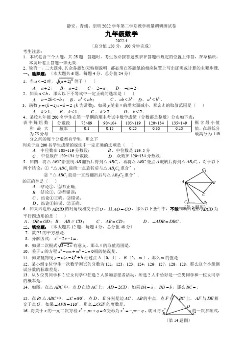 2022年静安区青浦崇明初三二模数学试卷含答案