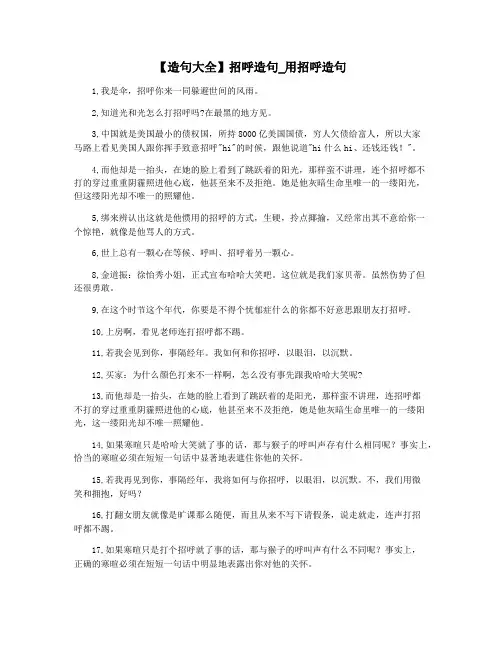【造句大全】招呼造句_用招呼造句