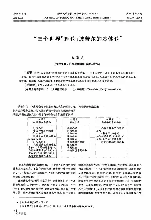 三个世界理论波普尔的本体论