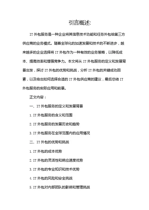 IT外包服务