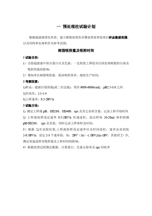 cpc实验方案