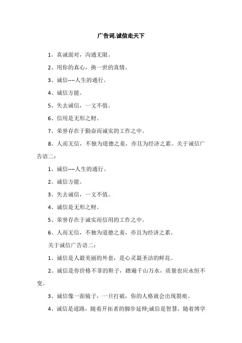 广告词,诚信走天下