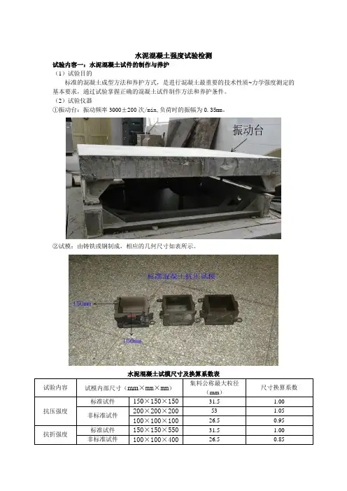 混凝土试块抗压试验步骤图解