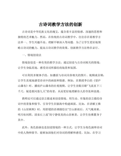 古诗词教学方法的创新
