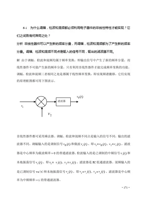 第六章题目及解答