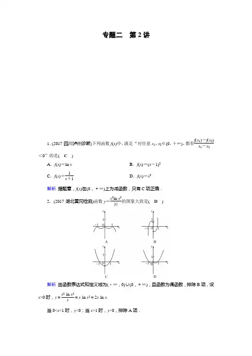 2020高考数学核心突破《专题2 不等式、函数与导数 第2讲 函数及其图象与性质》